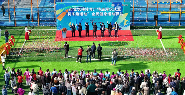 山东7709美彩国际青岛分公司用心打造--青岛市北悦动体育广场全面启用